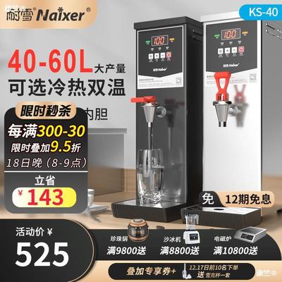 耐雪40L開水器商用奶茶店全自動步進式不鏽鋼電熱開水機燒水蒸汽