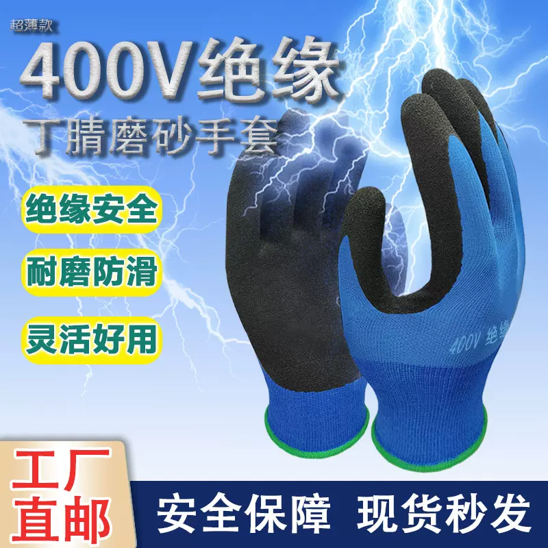 好帮手18针透气电工丁腈涂层手套防静电绝缘劳保400V防滑耐磨防护