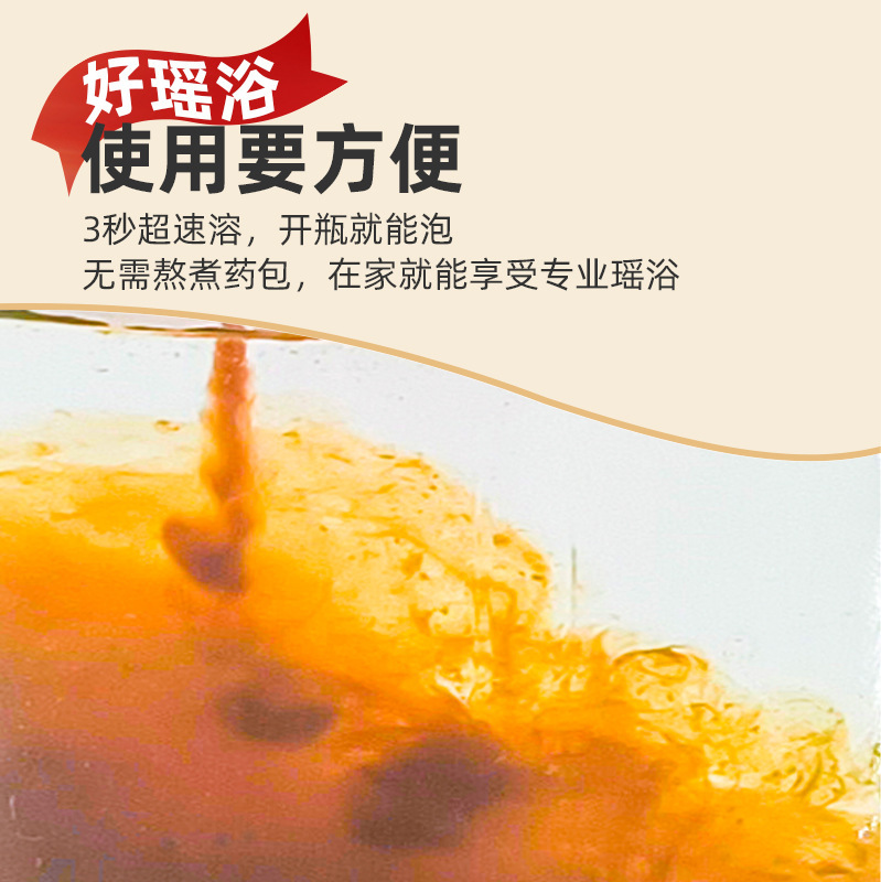 華浴堂瑶浴原液草本風呂薬包無煮薬風呂メーカー卸売り風呂液煮型瑶浴|undefined
