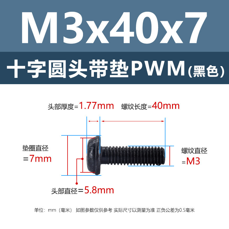 メーカー卸売りニッケルメッキPWM十字丸頭パッド付き糸M1.4-M6鉄黒色電子中間子付きねじ|undefined
