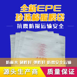 源头工厂定制epe珍珠棉袋白色透明泡棉袋防震缓冲产品包装袋订做