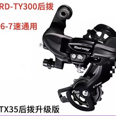 マウンテンバイクリアディレイラー自転車 TY300 リアディレイラー 678 スピードリアディレイラースピードコントローラーサイクリングアクセサリー卸売