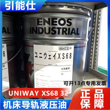 ENEOS�������ձ�ʯ��UNIWAY XS68 ����͌�܉XS32�����͌�܉��