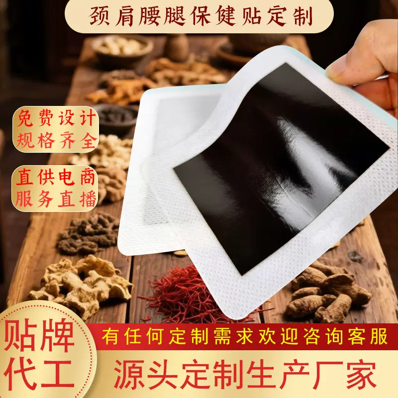膏药贴腰腿腰疼筋骨疼膝关节万痛保健贴源头厂家传统老黑膏膏药