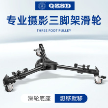 轻装时代HL03三脚架滑轮摄像机地轮滚轮 摄影三角架脚架底座脚轮