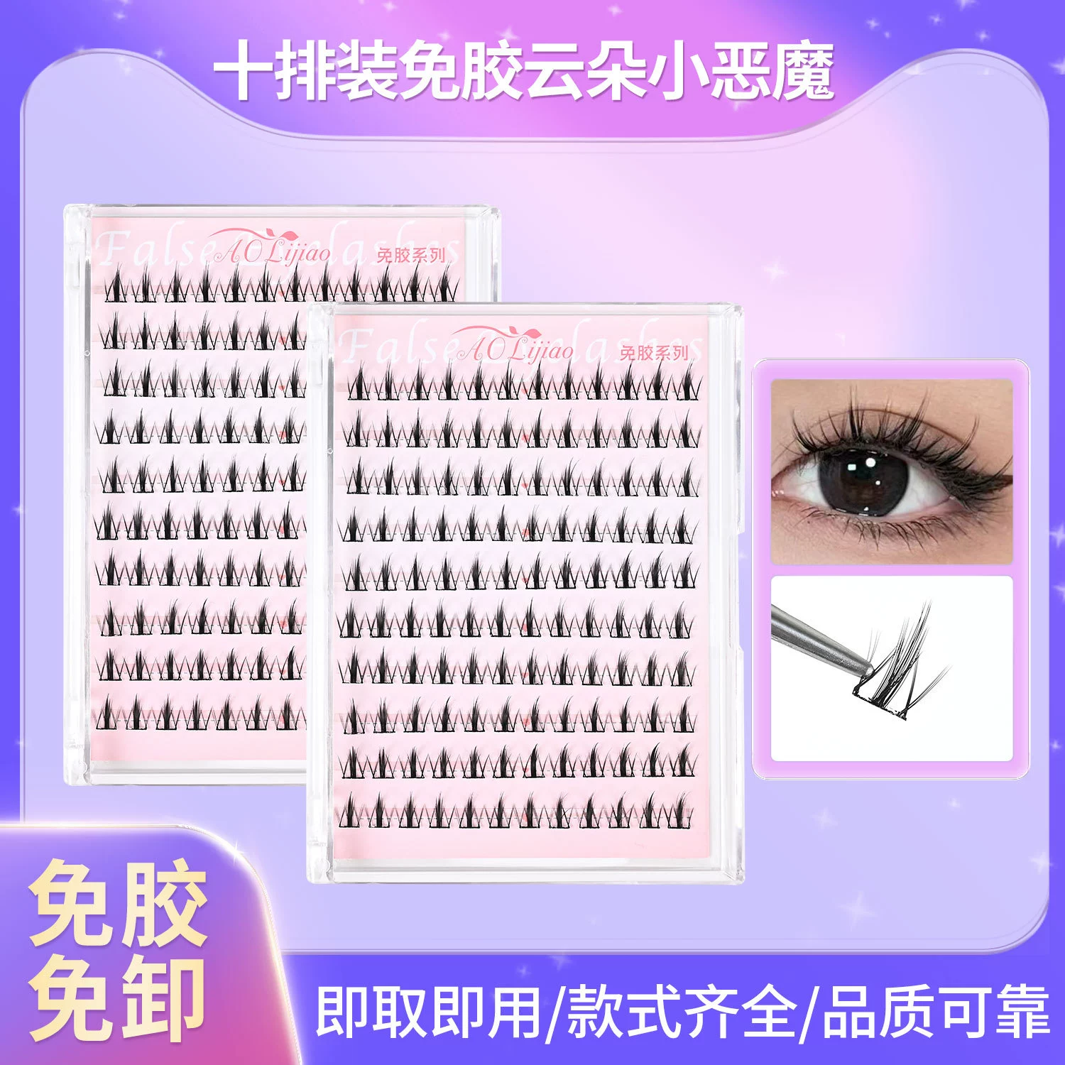 Carefully selected Yunduo Little Devil false eyelashes, no removal, self-grafting, lazy segmented comic eyelashes, glue-free and convenient