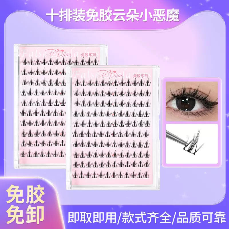Carefully selected Yunduo Little Devil false eyelashes, no removal, self-grafting, lazy segmented comic eyelashes, glue-free and convenient