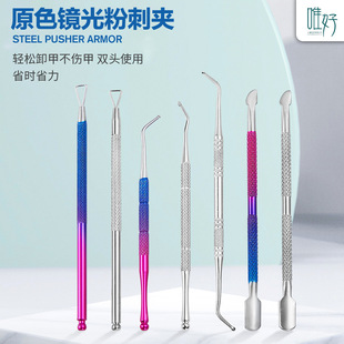 Nail steel push nail polish phototherapy glue manicure exfoliating fork dual-purpose small steel push stainless steel double-head nail stripper