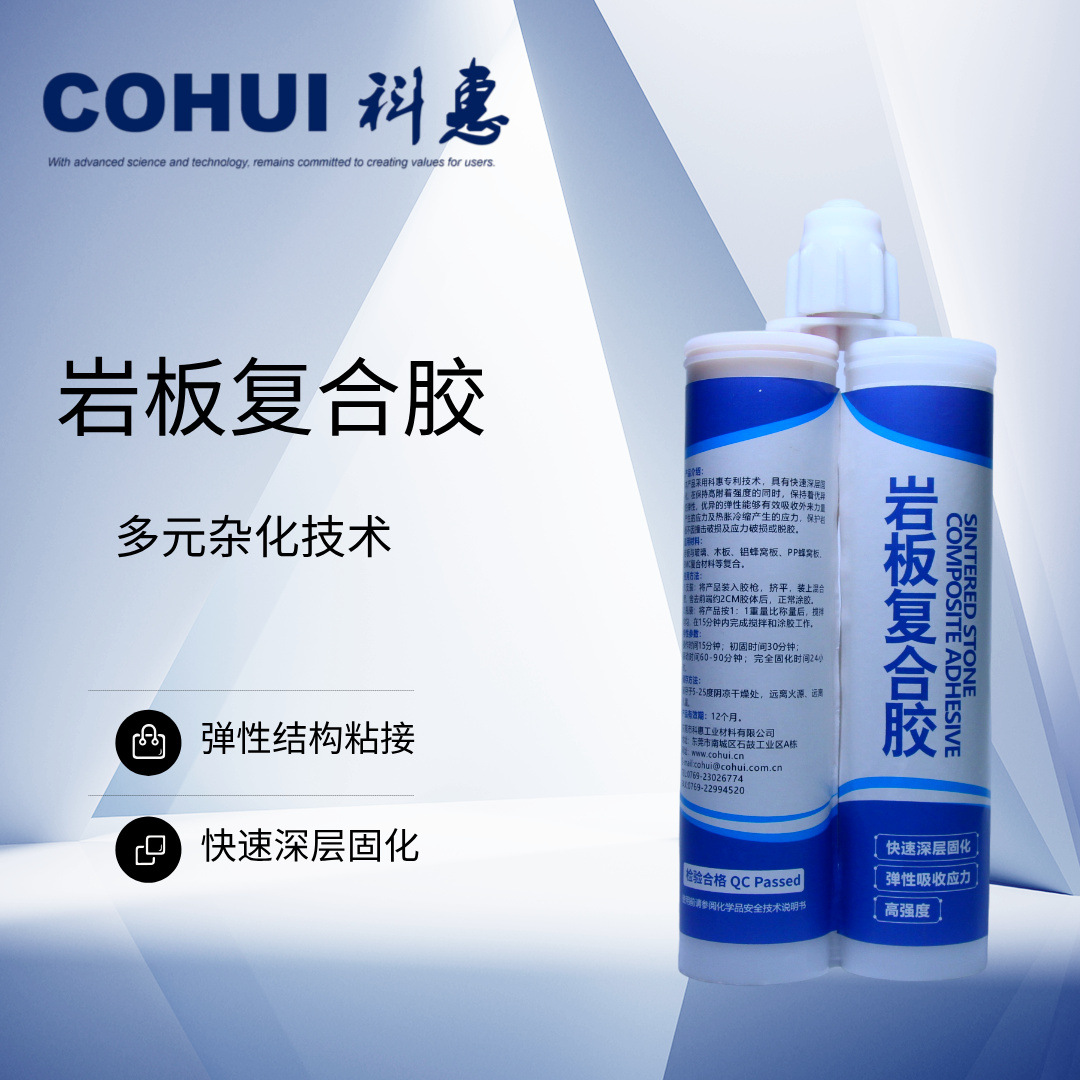 岩板复合胶