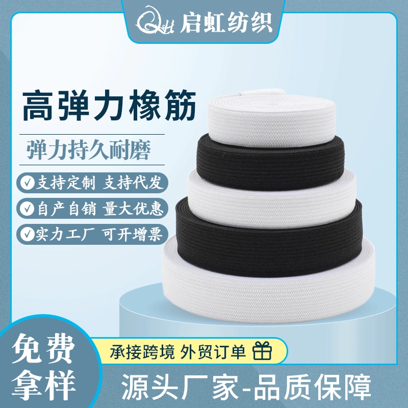 В наличии черный и белый вязаный крючком край латексная эластичная трикотажная простая плоская одежда резиновая высокоэластичная широкая талия эластичная лента