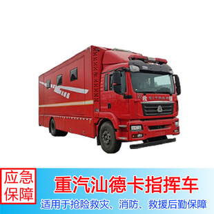 Fire Rescue Support Vehicle Sinotruk Shandeka Command Vehicle Is Equipped with Multi-Chain Medium Polymer Terminal Multi-Functional Configuration