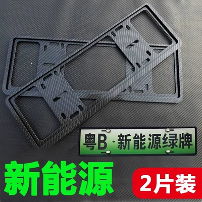 License plate holder/license plate holder, Car License Plate Holder Double Layer - unbranded-double-layer-insert-new-energy-vehicle-carbon-fiber-pattern-1-pair-includes-full-accessory-kit