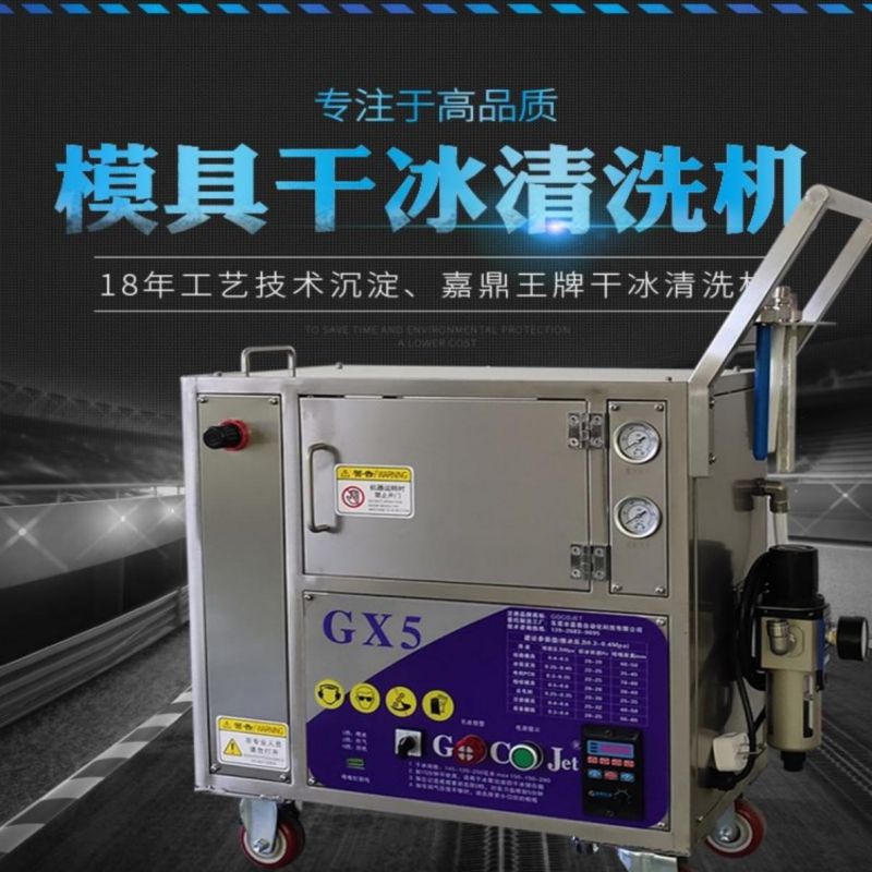 干冰清洗机厂家清洗模纹TPU模具纹路快速清洗取代喷砂/棉签