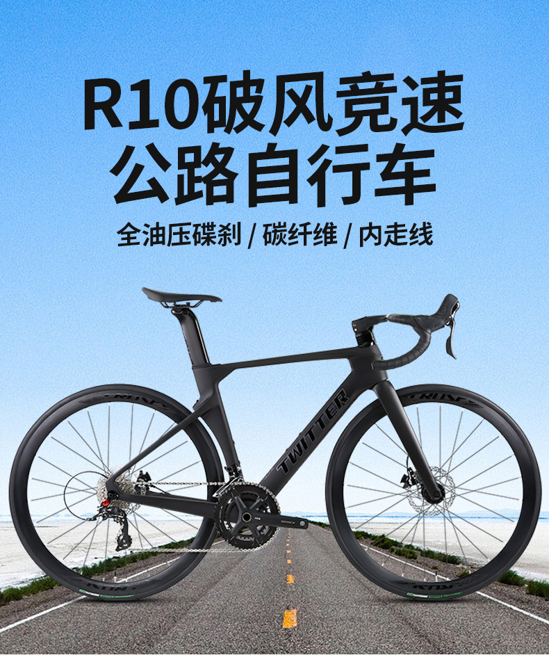 TWITTER骓特R10碳纤维公路车24速油碟破风竞速赛车全内走线自行车-阿里巴巴