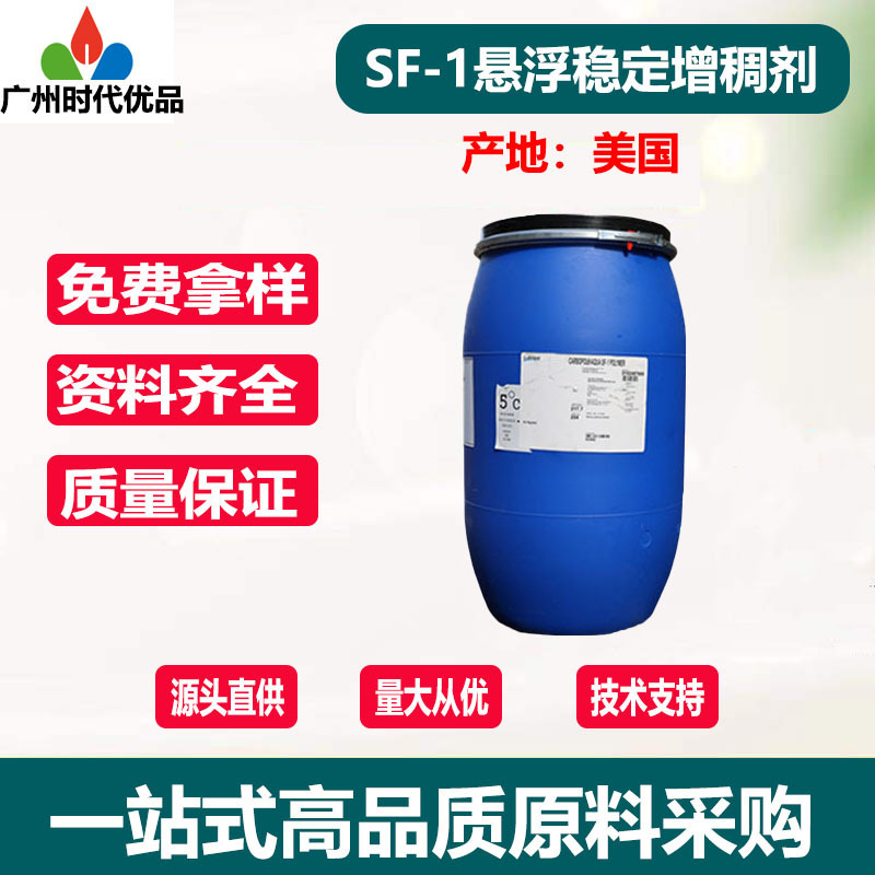 Sf-1 American Lu Bosun Washing Suspended Stable Ion-Resistant Thickener Acrylic Coins