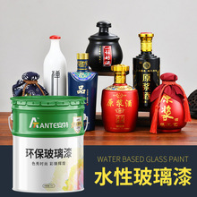 玻璃专用漆自干玻璃漆高温玻璃烤漆酒瓶钢化透明漆环保水性漆
