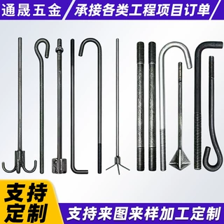 厂家定制地脚螺栓预埋件高强度l型地脚锚栓7字9字焊板地脚螺丝