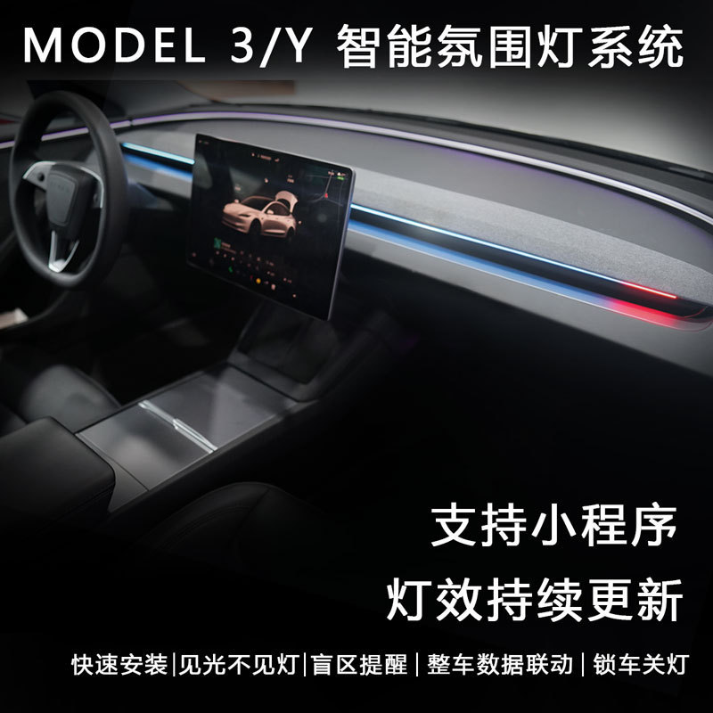 适用特斯拉盲区监测氛围灯焕新Moedl3/Y车载气氛灯BSD防撞警示|undefined