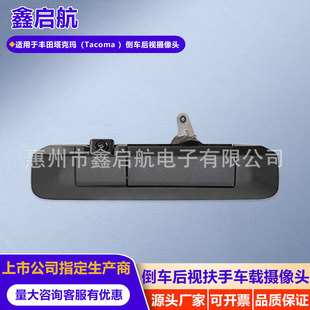 Suitable for Toyota Takema Tacoma HD car camera pickup tail door handle reversing camera