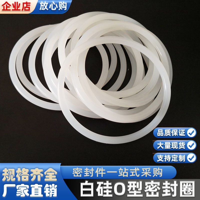 尺寸进口硅胶o型圈防水白色375 380 385 395 400 410 420 430*5.3