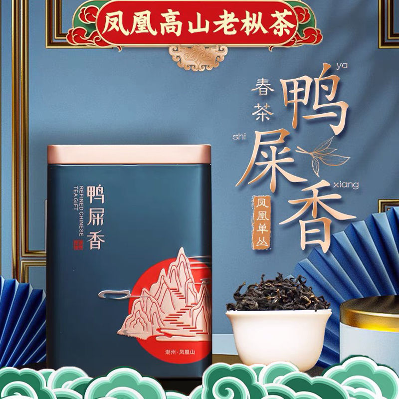 潮州鳳凰単叢新茶鴨糞香蜜蘭香烏龍茶鳳凰単楓毛茶潮州茶濃香型|undefined