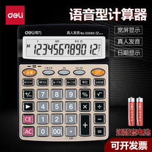 得力文具33560 财务语音计算器大号计算机 大屏幕水晶按键计算器