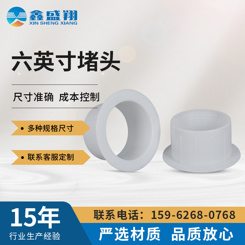 厂家六英寸堵头 6英寸带板塑料塞头堵头全新料PP薄膜堵头支架