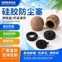 硅胶塞保温杯弹跳盖防尘通用杯盖杯子硅胶水杯盖防漏塞硅胶防尘塞