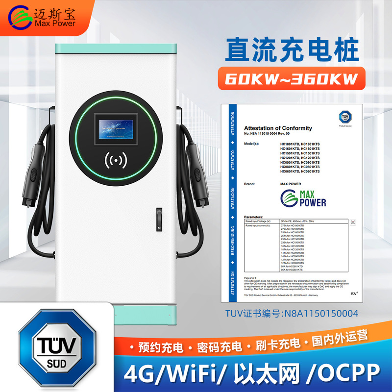 Cross-Border Tuv120/180Kwccs2 Dual-Gun Charging Station Commercial Dc Floor-Standing Ocpp1.6 Fast Charging Station Cross-Border Tuv120/180Kwccs2 Dual-Gun Charging Station Commercial Dc Floor-Standing Ocpp1.6 Fast Charging Station