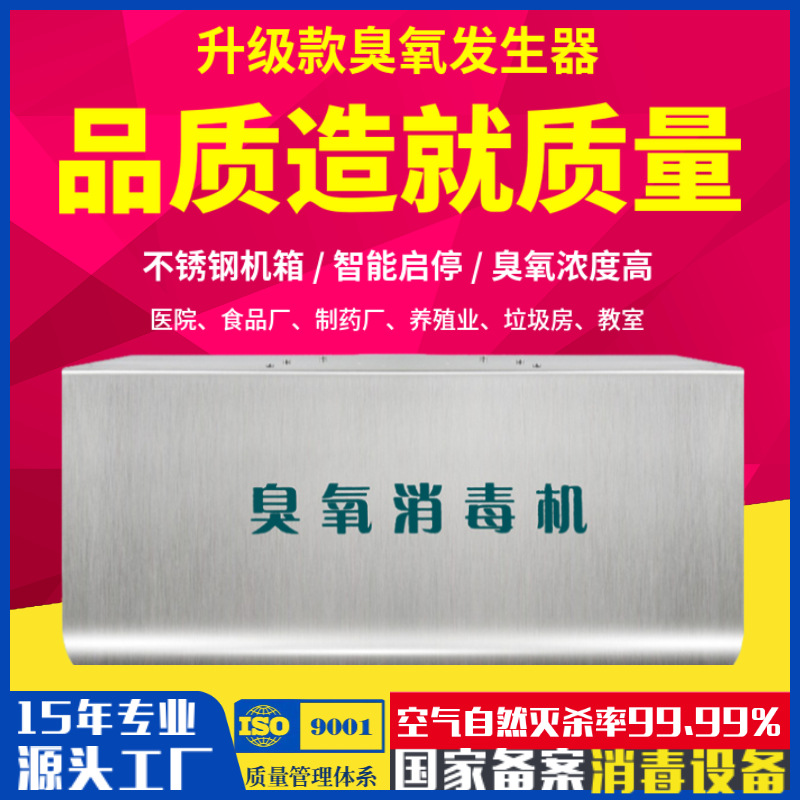 厂家直销臭氧发生器无耗材异味养殖场消毒机养猪场用臭氧杀菌设备