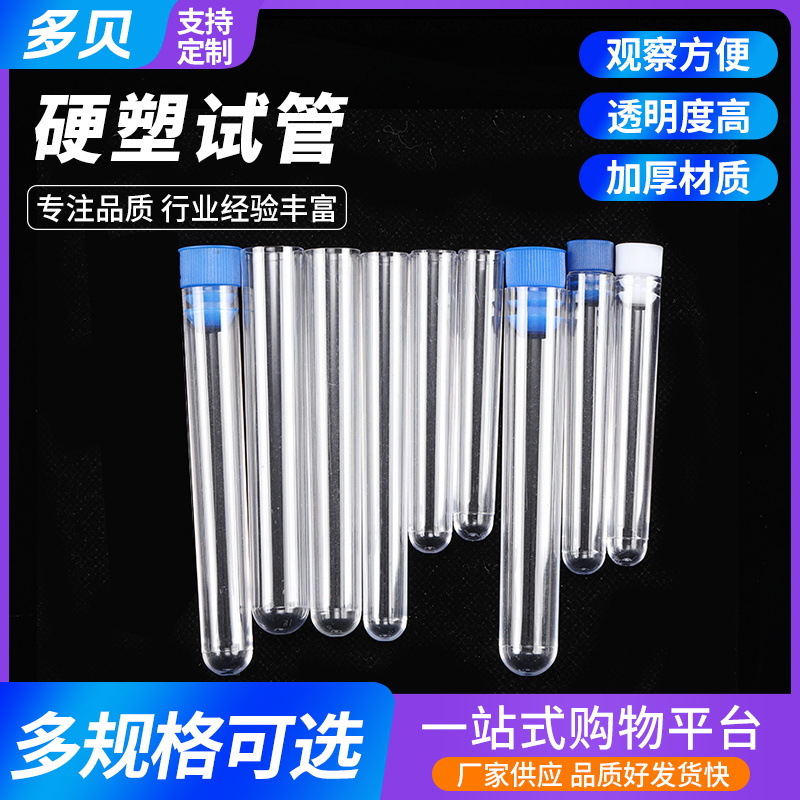一次性硬塑试管 透明圆底带塞一次性放免试管 硬质塑料放免试管