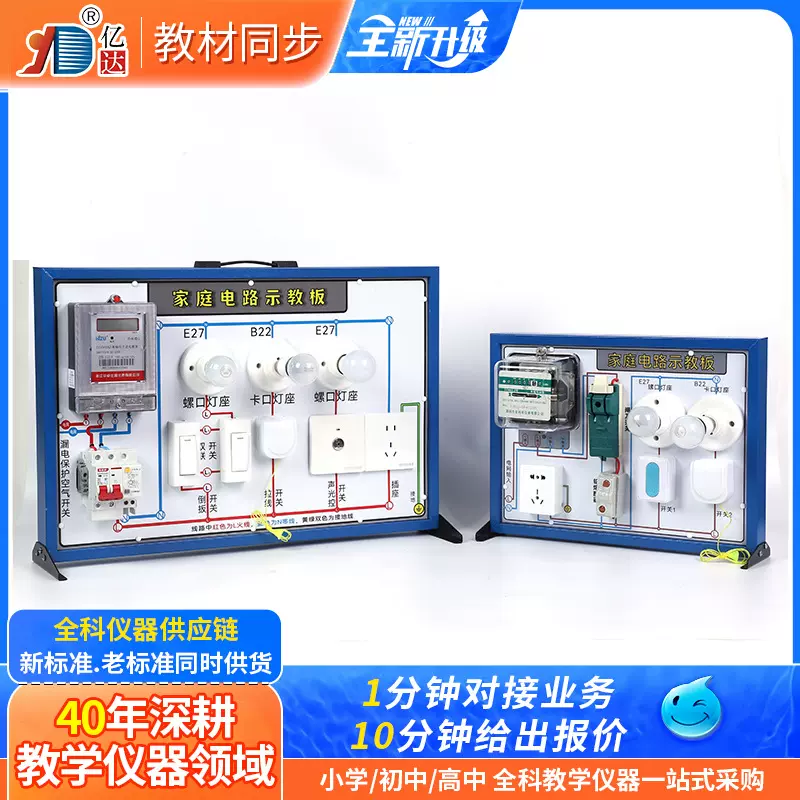 家庭照明电路演示板电路照明双控声控开关物理电学教学仪器实验器