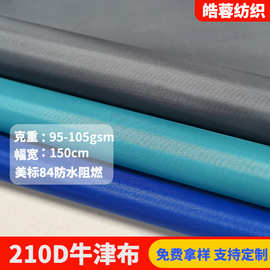 210D阻燃牛津布单面PU涂层涤纶防火牛津布户外帐篷篷布箱包面料