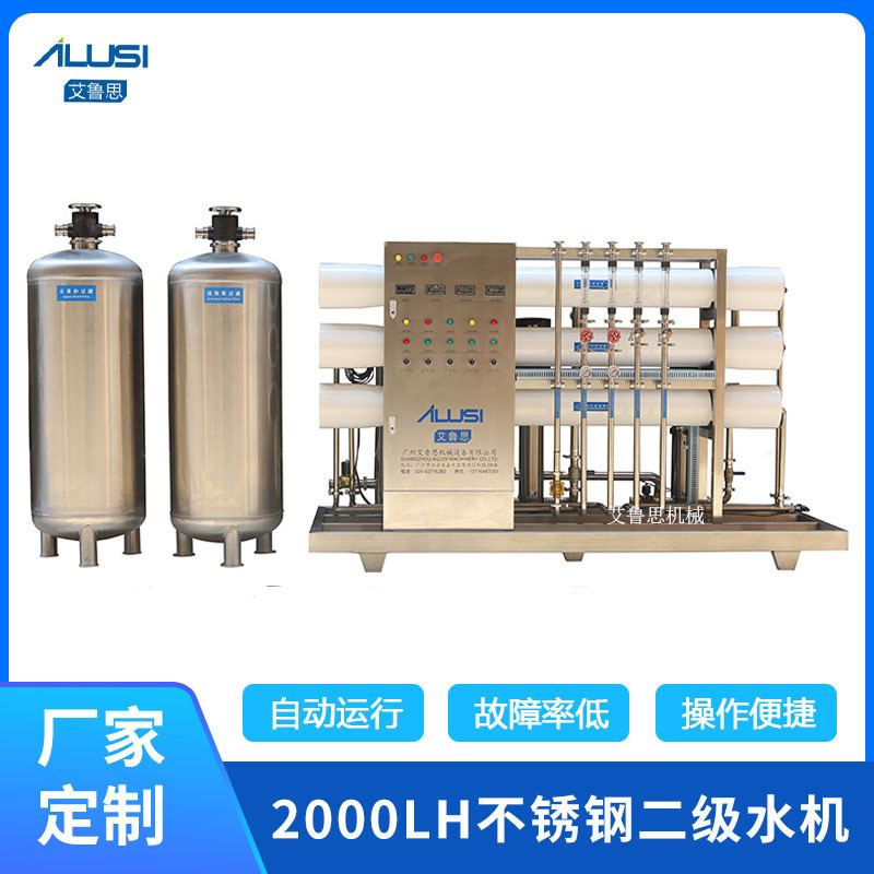 工厂直销大型ARO-3T/H二级反渗透水处理化妆品食品双级纯净水设备