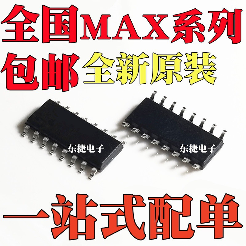 全新 MAX232ECDR MAX232EIDR MAX232EESE MAX232ECSE 贴片SOP16