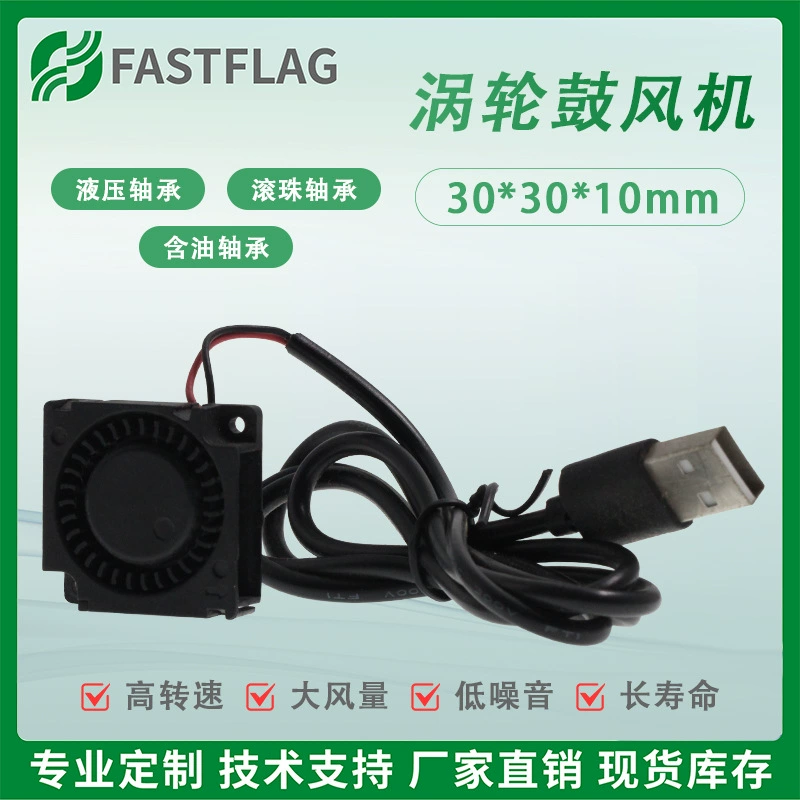 Вентилятор-турбина FASTFLAG Micro 3010 3 см (5 В, USB) для охлаждения и удаления запотевания в аквариуме