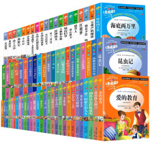 全238册名师点评人生必读书爱的教育昆虫记海底两万里等学生书籍