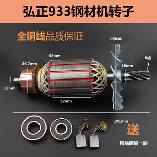 Hongzheng Bairui Boss355 Cutting Machine Rotor Dimi 933 Cutting Machine Rotor Oudi 355 Steel Machine Rotor