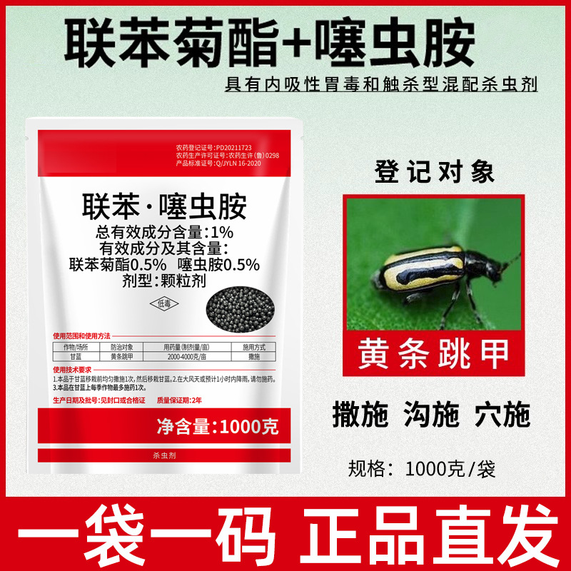 联苯噻虫胺颗粒剂韭蛆蛴螬蝼蛄金针虫地老虎地下虫韭菜大田适用