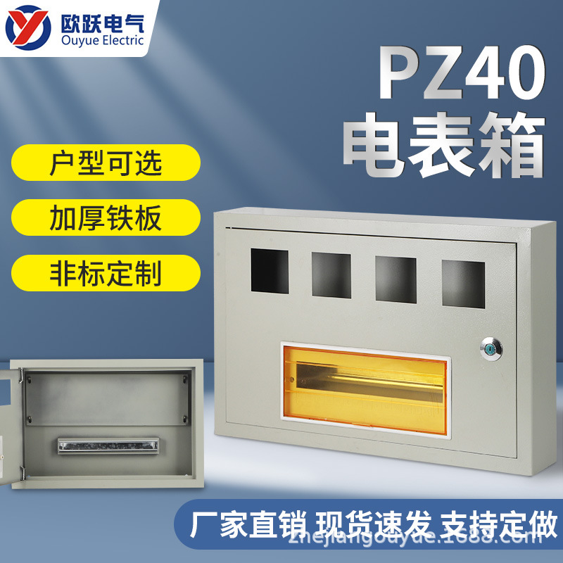 pz-40电表箱铁室内暗装非标可定制工厂直销冷轧板