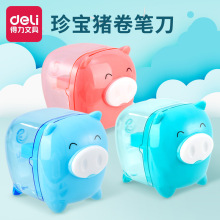 得力0557卷笔刀珍宝猪削笔刀转笔刀迷你削笔器卡通铅笔刀削笔机