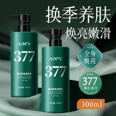 新商品起爆AOPY美白亮体乳377ニコチン酸アミド補水保湿ローション全身共通