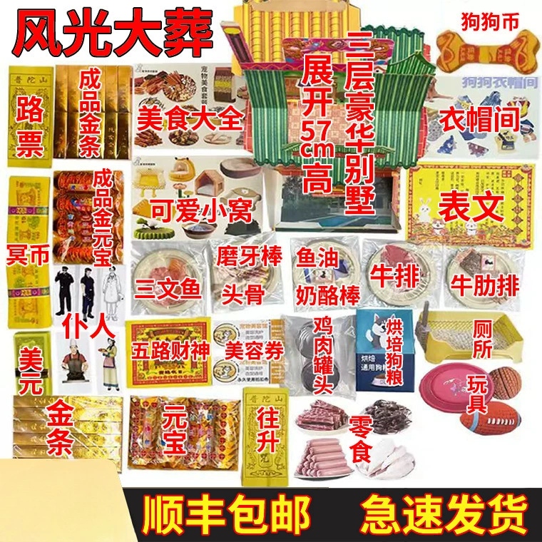 Похороны домашних животных сжигают бумажные деньги