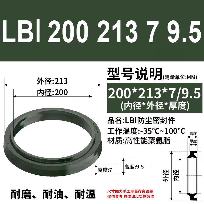 LBI型往复运动用防尘密封件，LBI 200*213*7/9.5，FQ0117C0，U593