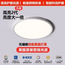 2025年新款无缝隙普瑞全光谱护眼吸顶灯现代简约房间卧室灯具