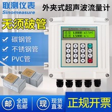 联测超声波流量计手持外夹式外贴壁挂式传感器液体水流量冷热量表