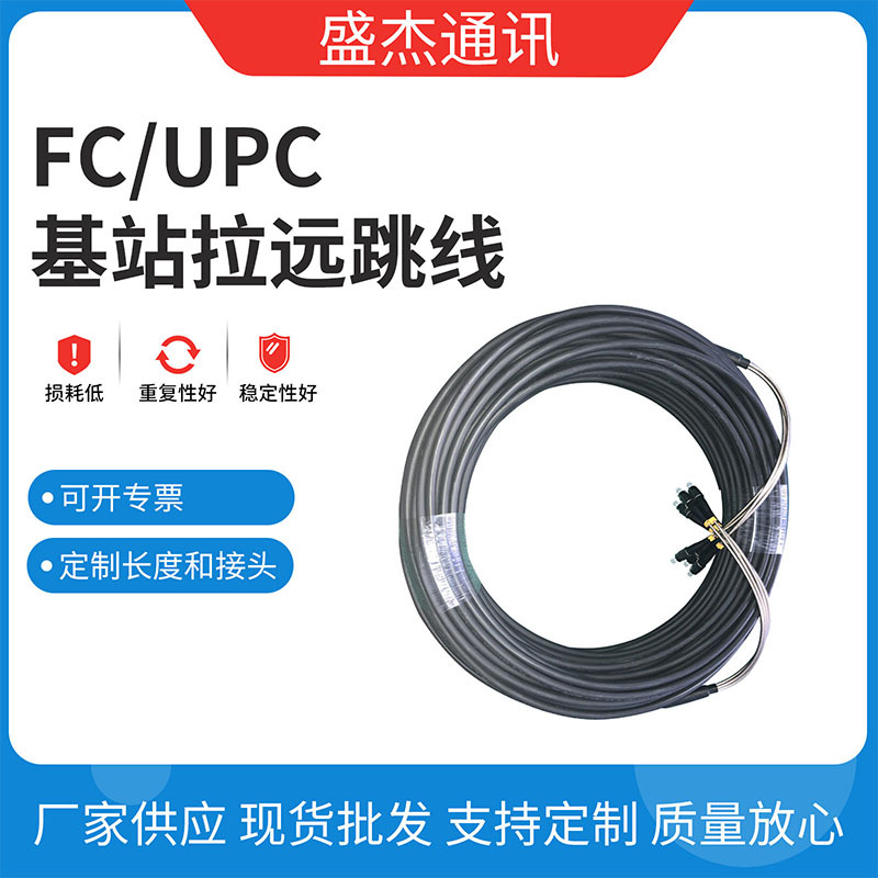 FC/UPC基站拉远跳线电信级设备双芯单模室外光纤线电信级认证
