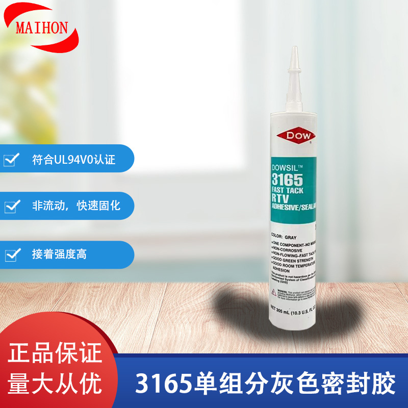 陶氏DOW3165单组份非流动性RTV硅胶绝缘密封阻燃耐高温硅橡胶