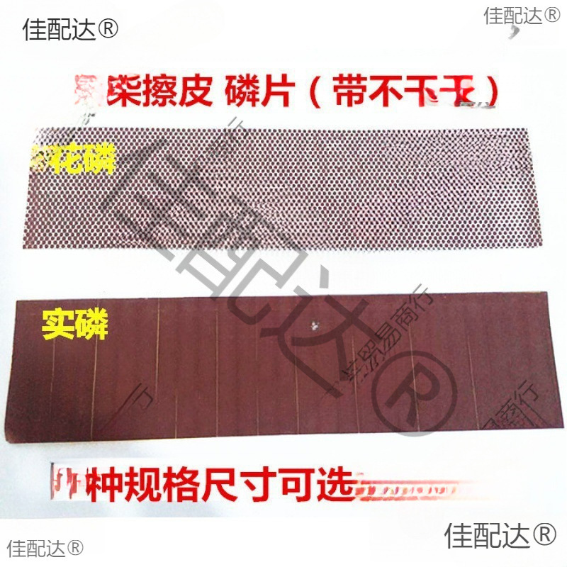 纸火柴火柴火柴磷花擦皮彩头条磷DIY梗磷皮实擦磷手工擦皮