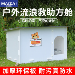 跨境户外猫窝防雨防潮流浪猫窝可饮食可休息冬季保暖猫别墅批发
